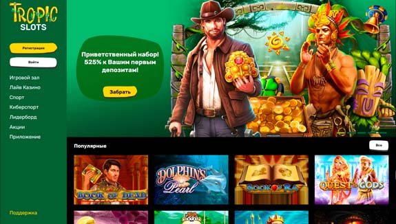 tropicslots казино